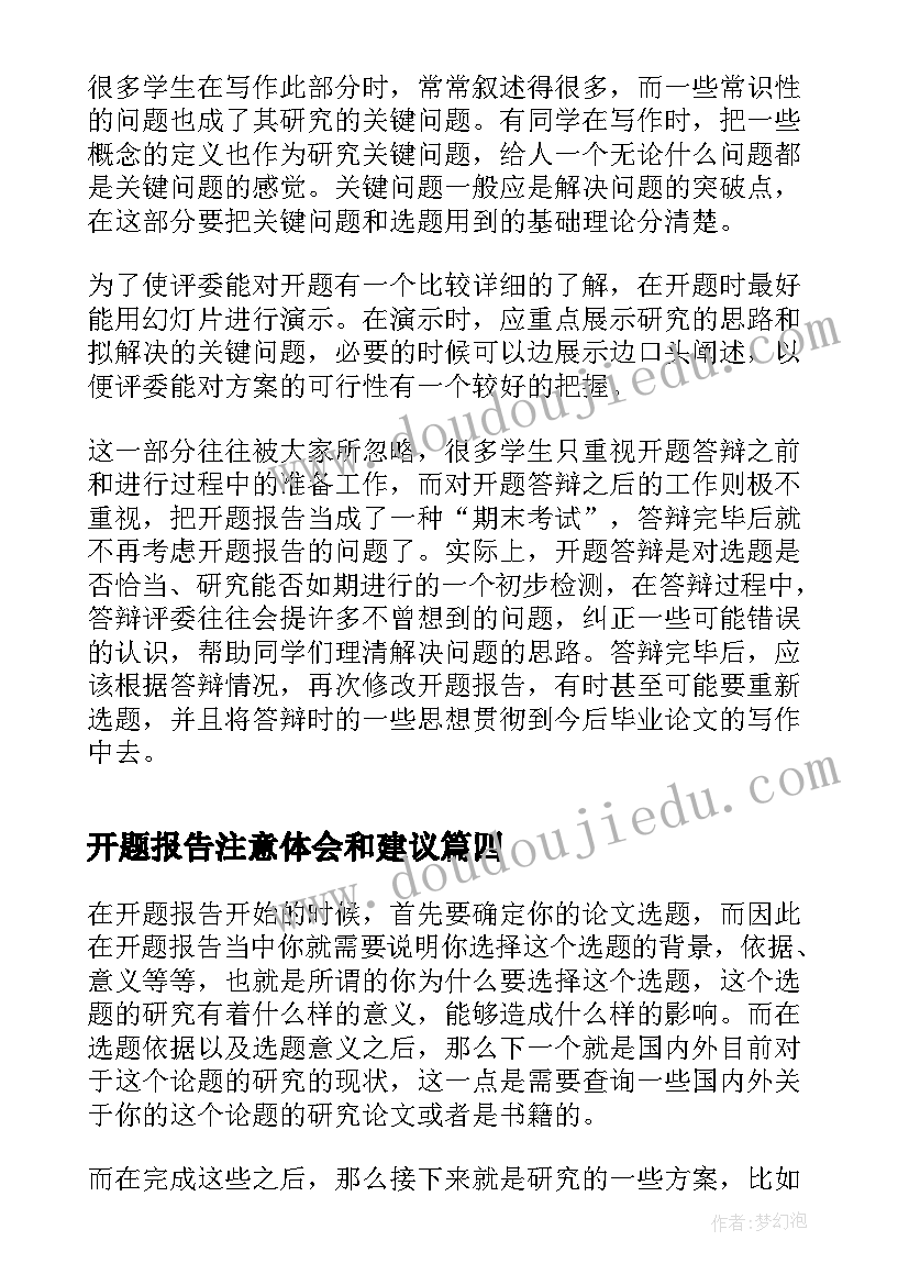 2023年开题报告注意体会和建议(汇总5篇)