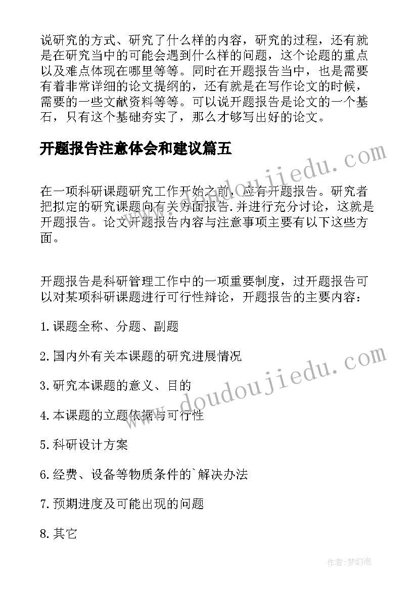 2023年开题报告注意体会和建议(汇总5篇)