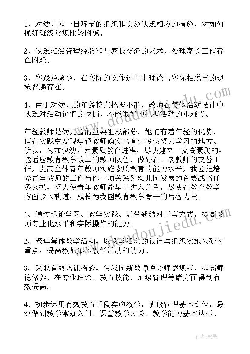 2023年新教师培训活动记录表 幼儿园新教师培训方案(精选10篇)