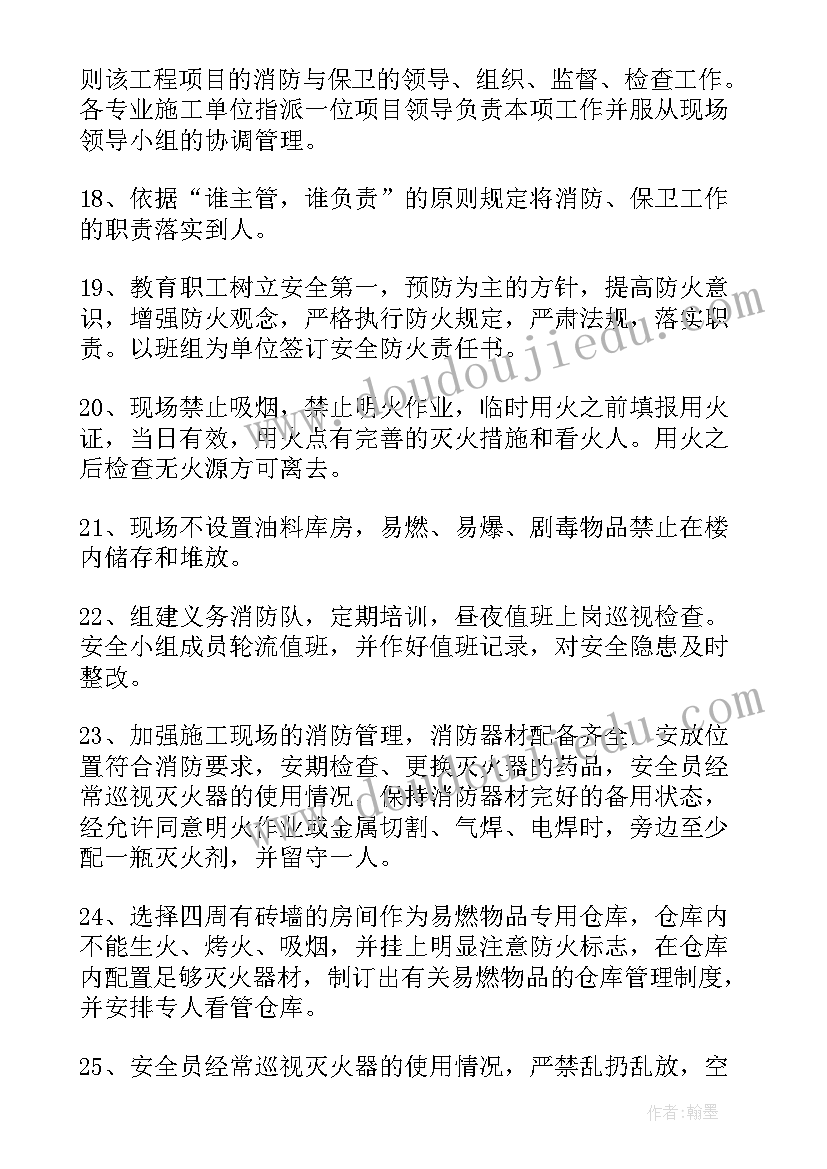 2023年安全文明施工及环境保护措施 安全文明施工措施方案(优秀5篇)