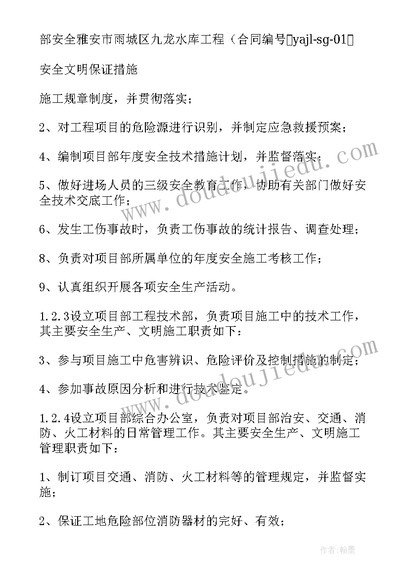 2023年安全文明施工及环境保护措施 安全文明施工措施方案(优秀5篇)