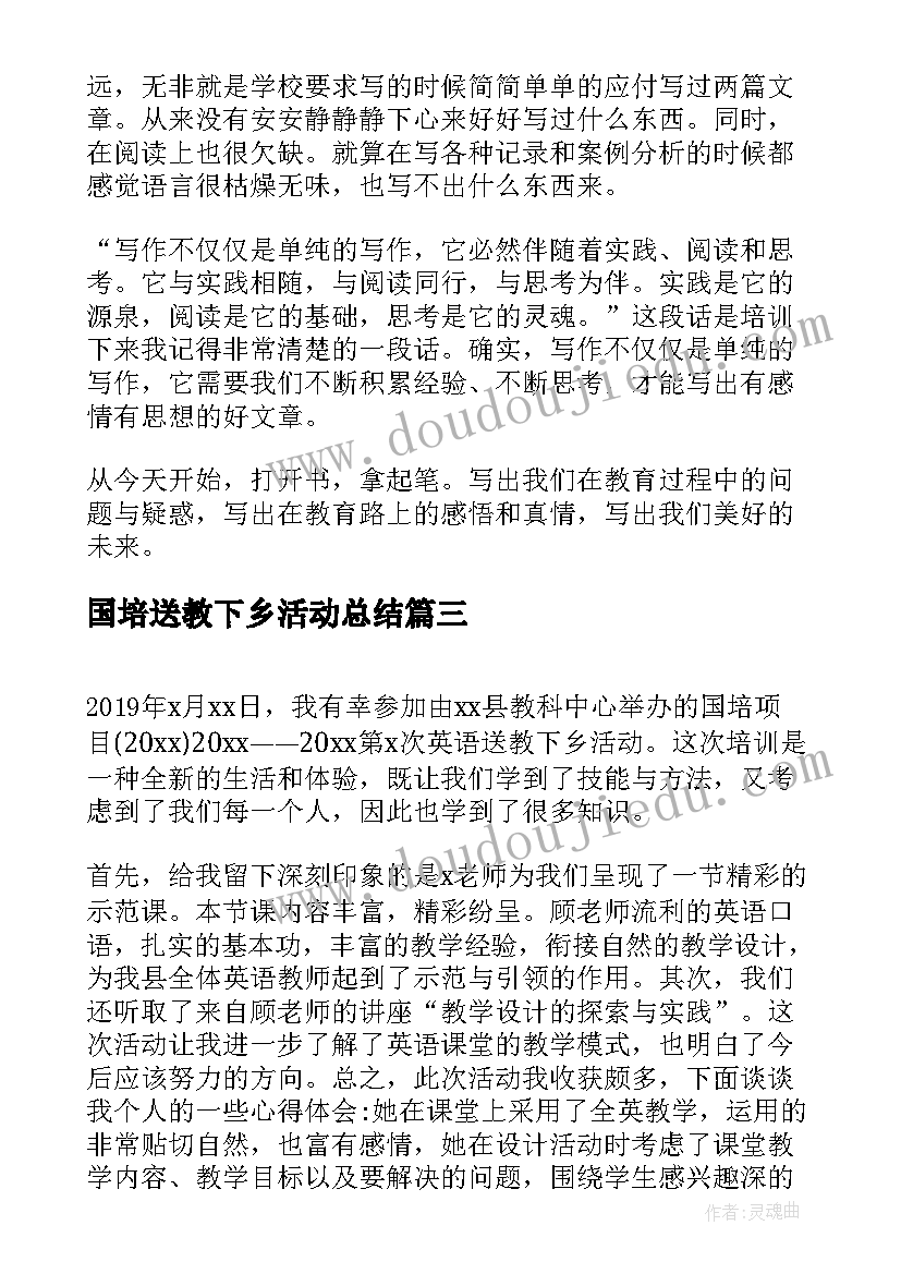 国培送教下乡活动总结 国培计划铜梁区送教下乡培训心得(大全5篇)