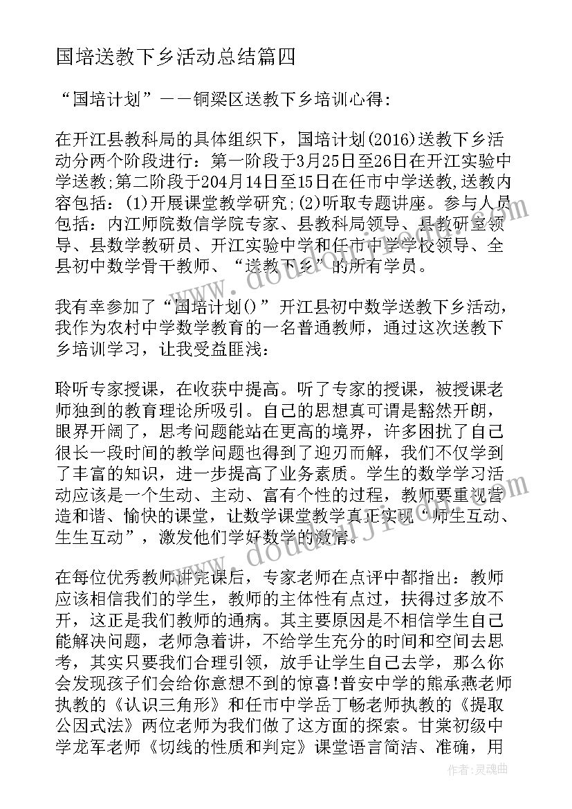 国培送教下乡活动总结 国培计划铜梁区送教下乡培训心得(大全5篇)