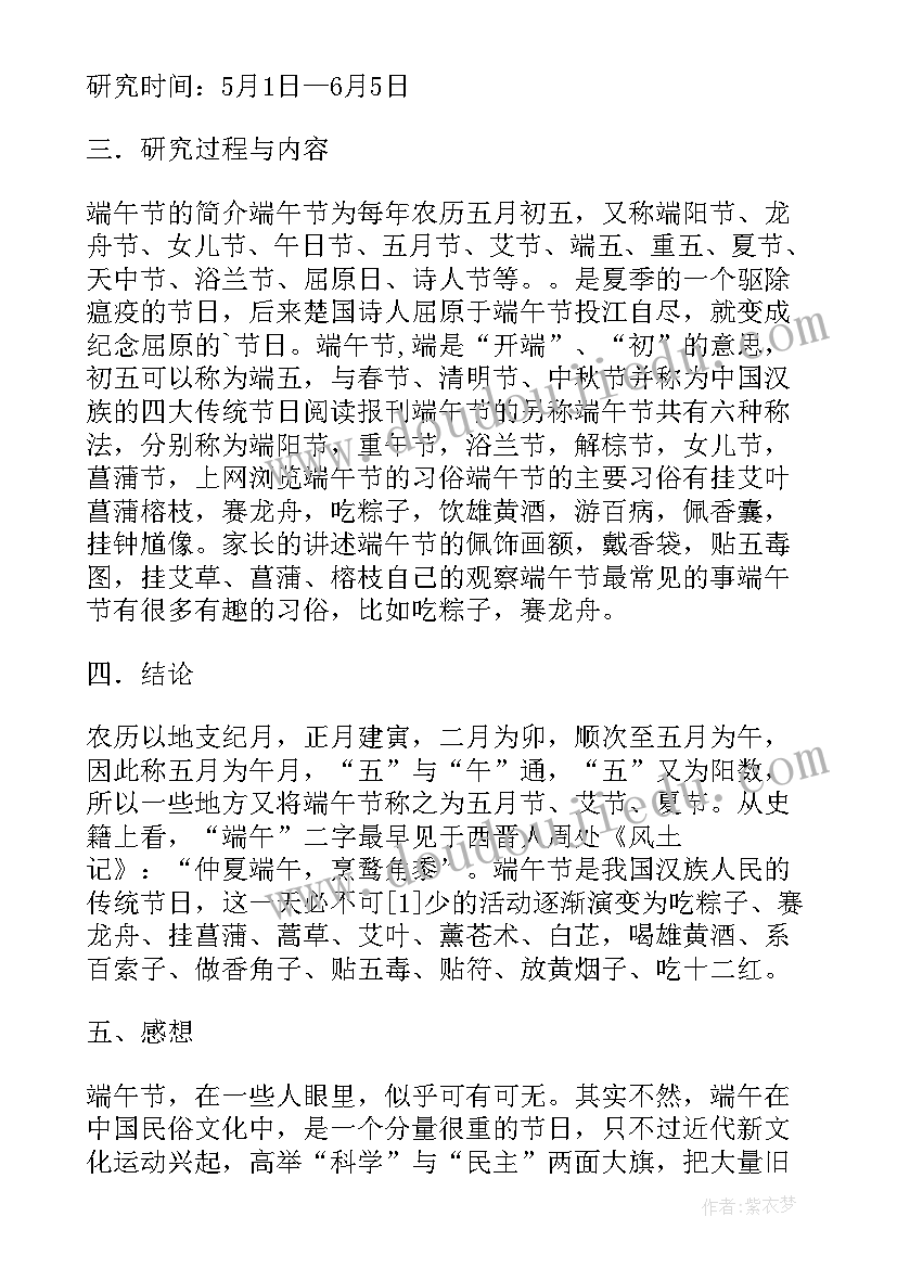 2023年端午粽观课报告总结 端午节调查报告(优质5篇)