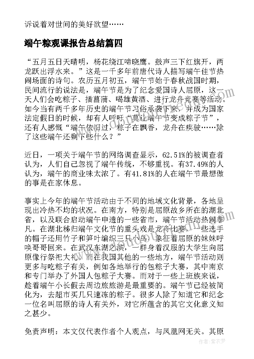 2023年端午粽观课报告总结 端午节调查报告(优质5篇)