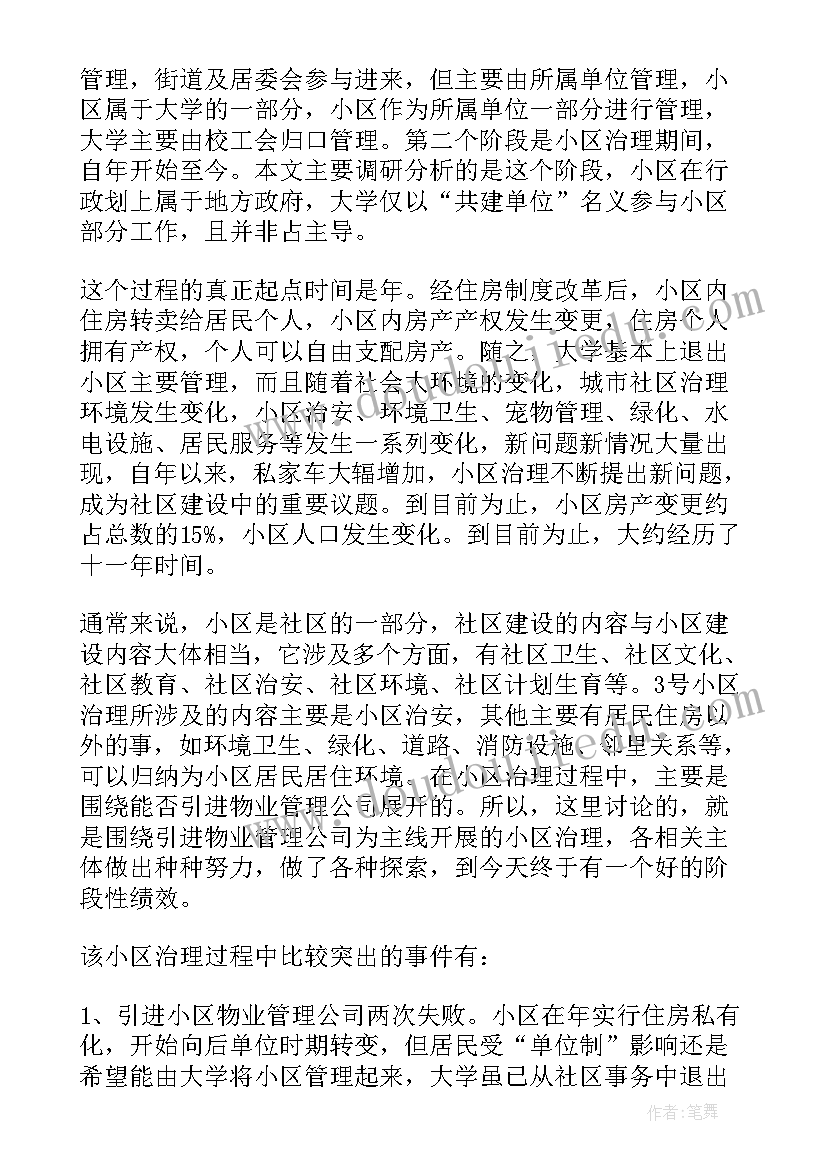 法治建设调研课题题目 小区法治建设调研报告(模板5篇)