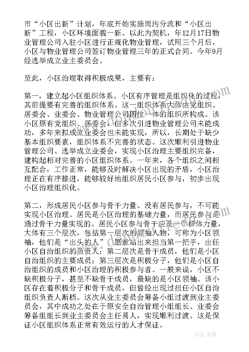 法治建设调研课题题目 小区法治建设调研报告(模板5篇)