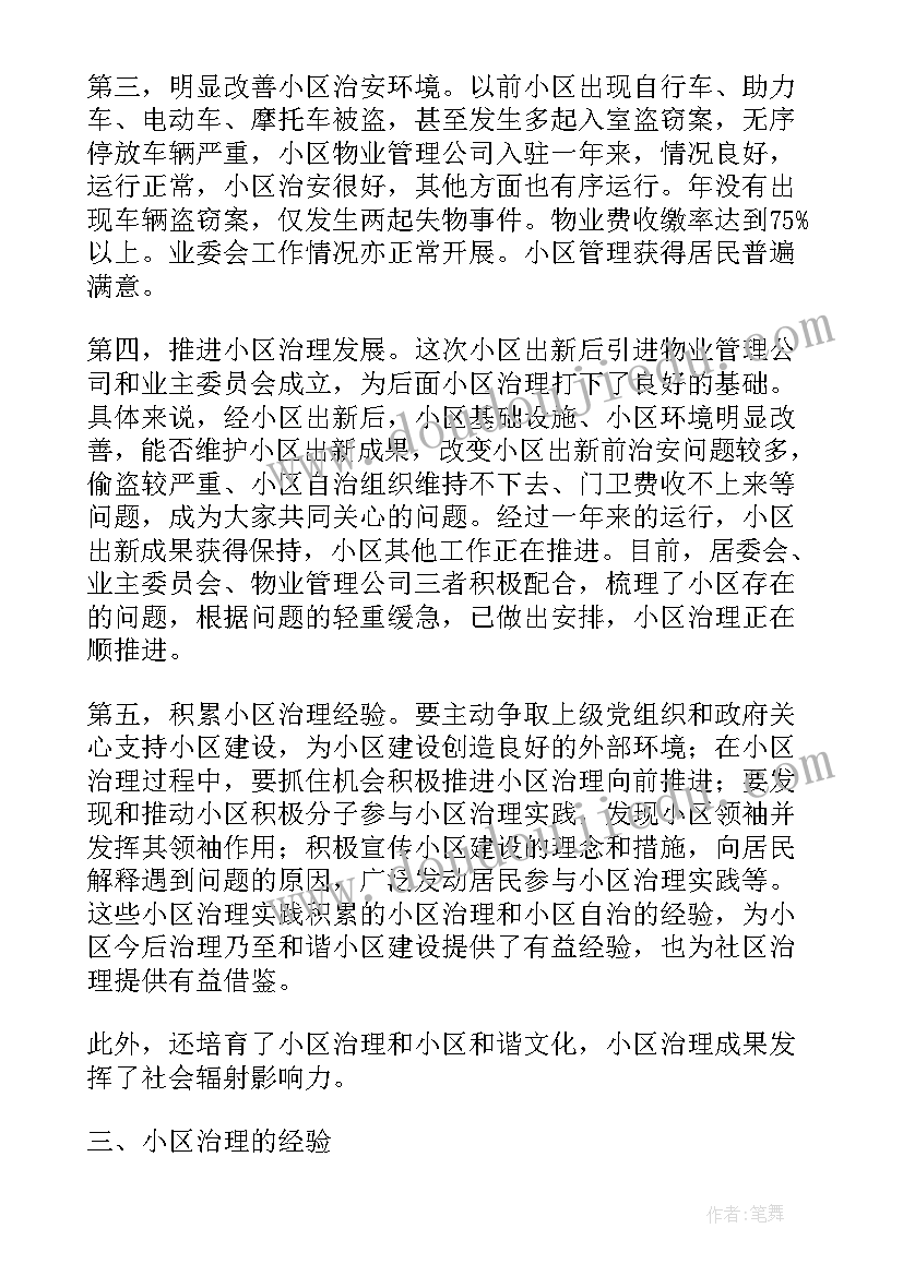 法治建设调研课题题目 小区法治建设调研报告(模板5篇)