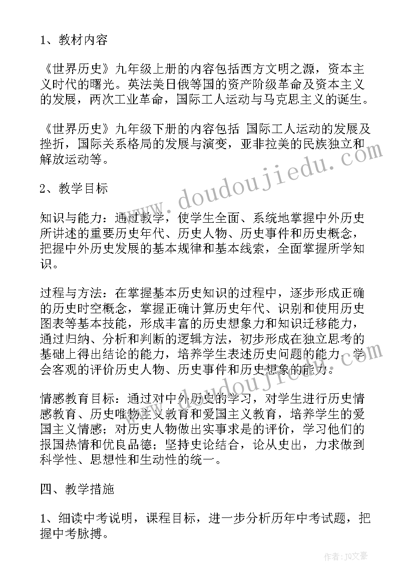 最新九年级体育教学工作计划上学期(实用9篇)