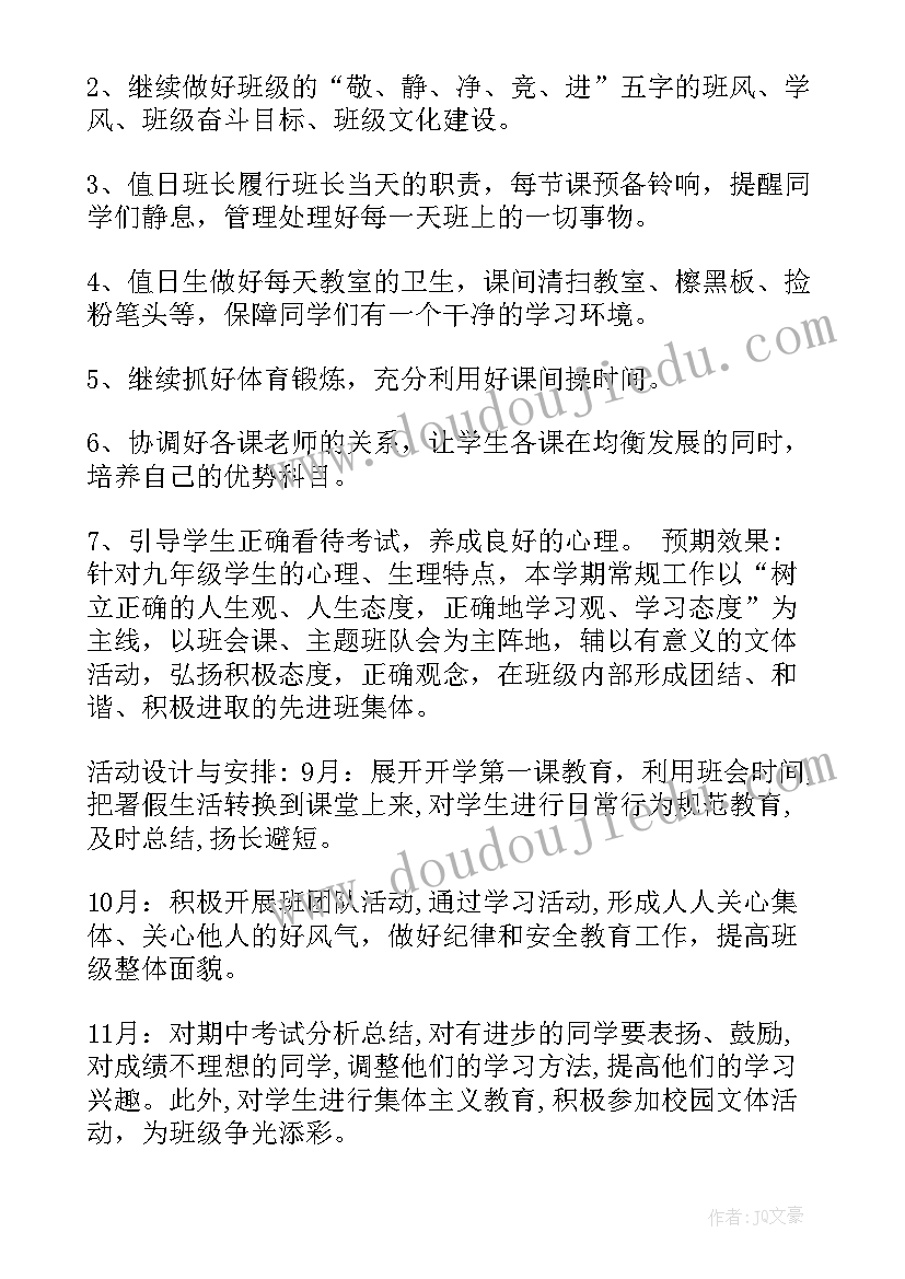 最新九年级体育教学工作计划上学期(实用9篇)