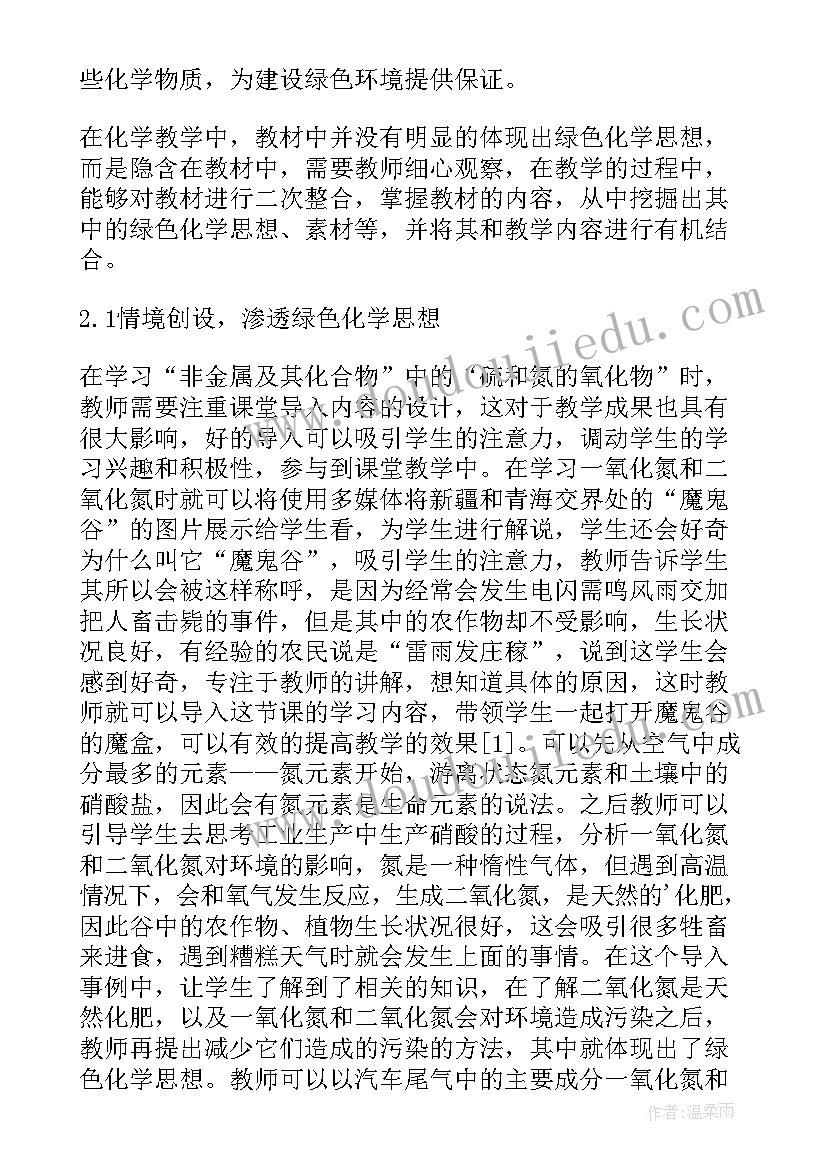 最新绿色化学论文(优质5篇)