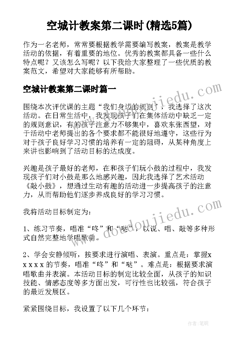 空城计教案第二课时(精选5篇)