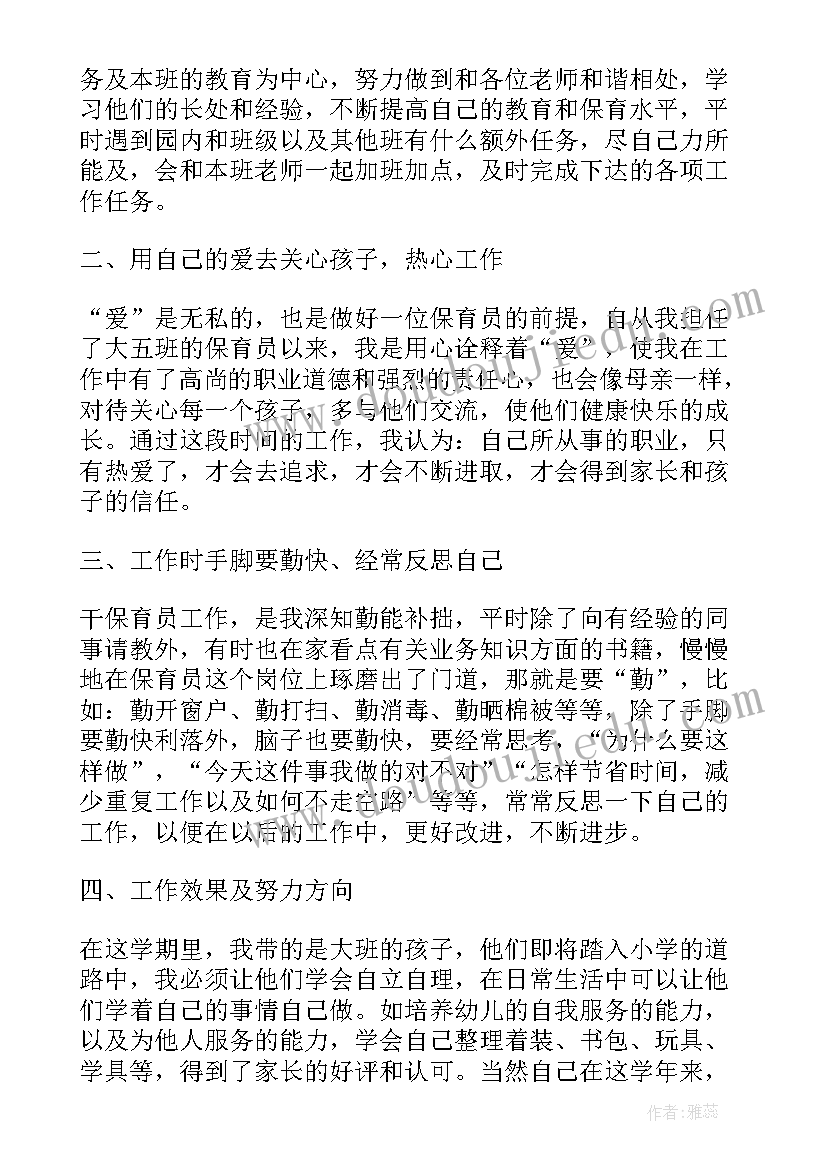 幼儿园保育员学期个人工作计划书(优质9篇)