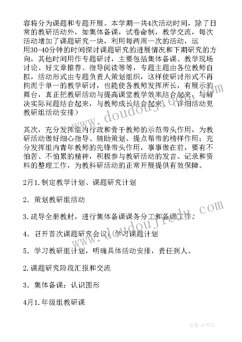 2023年二年级数学辅导工作计划及措施(精选7篇)