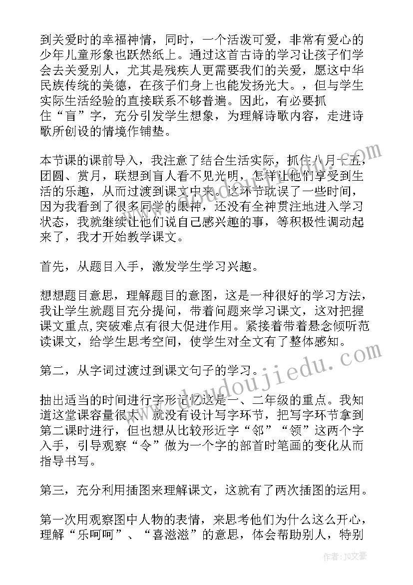 送给盲婆婆的蝈蝈课文读后感 送给盲婆婆的蝈蝈教学反思(汇总5篇)