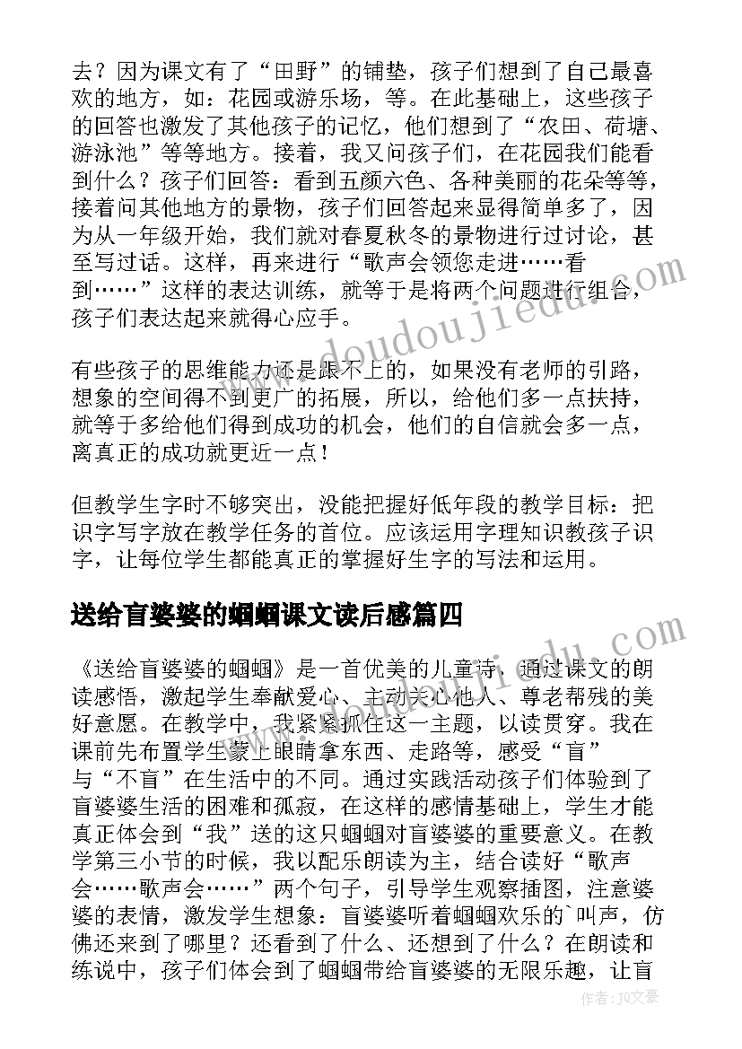 送给盲婆婆的蝈蝈课文读后感 送给盲婆婆的蝈蝈教学反思(汇总5篇)