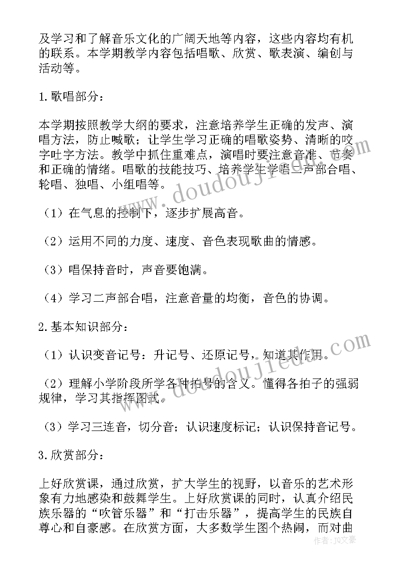 2023年六上音乐教学工作计划小学(实用8篇)