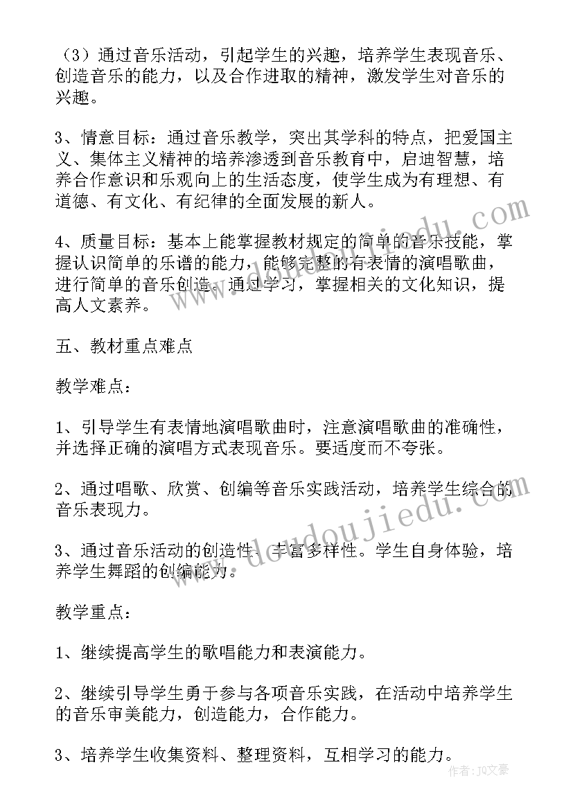 2023年六上音乐教学工作计划小学(实用8篇)