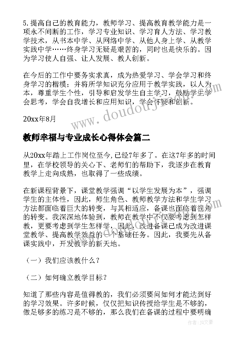 最新教师幸福与专业成长心得体会(汇总5篇)