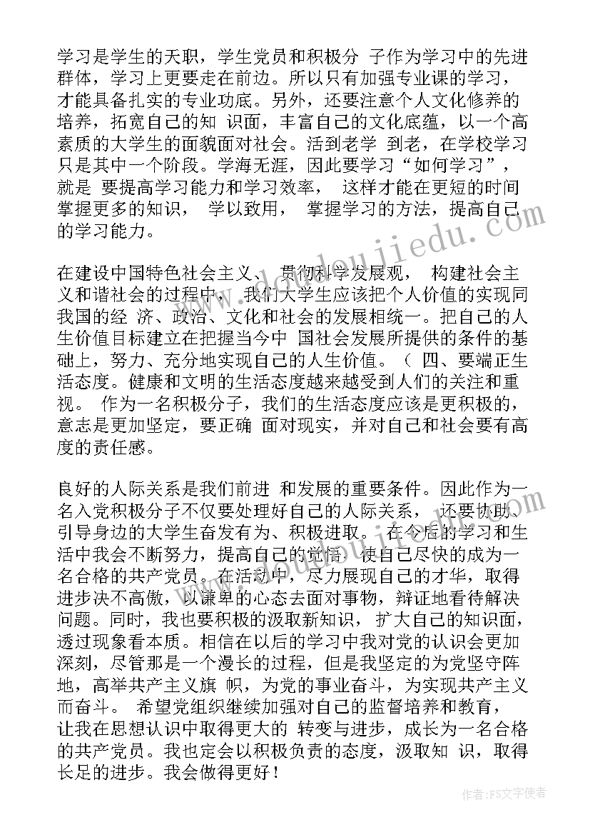 预备党员总结发言(实用7篇)