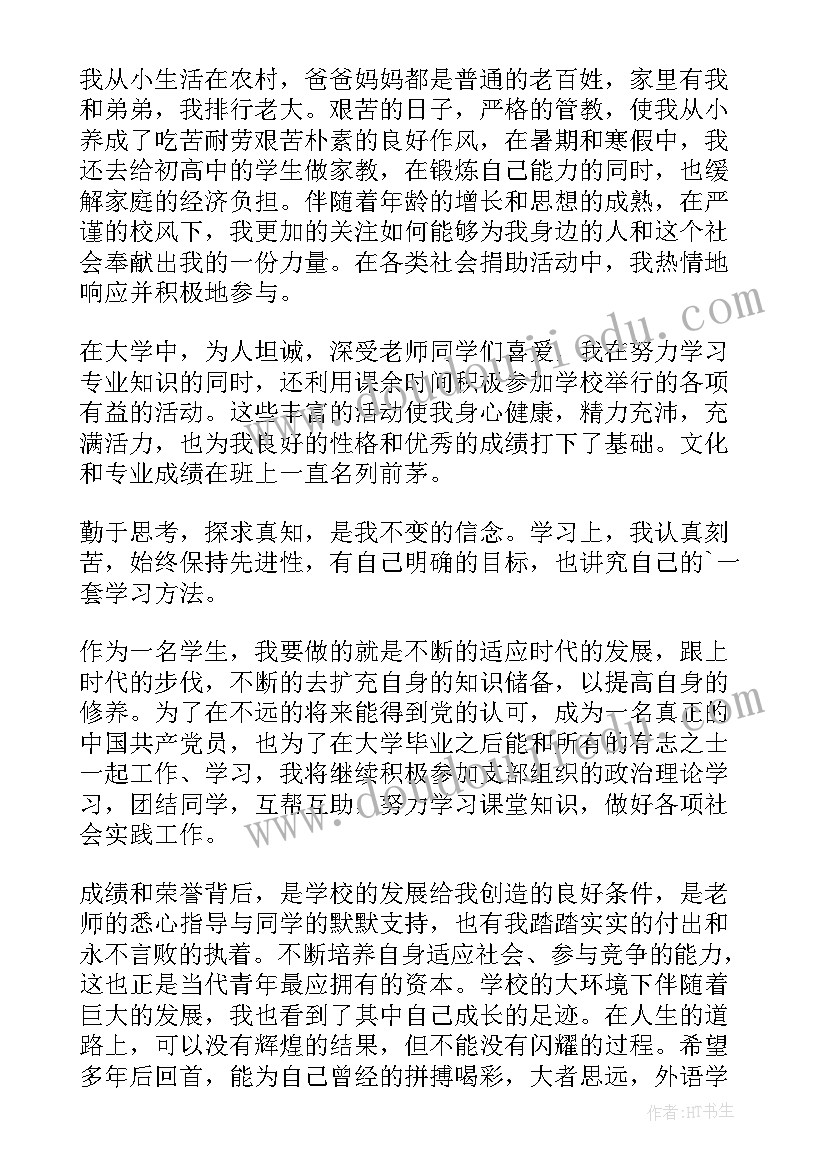 励志学生申请书(精选5篇)