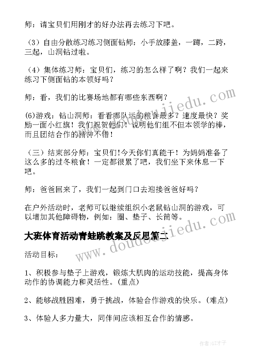 大班体育活动青蛙跳教案及反思(汇总10篇)