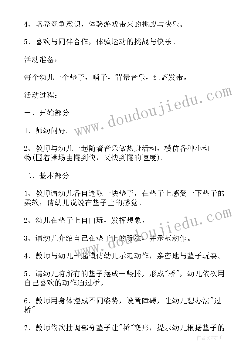 大班体育活动青蛙跳教案及反思(汇总10篇)