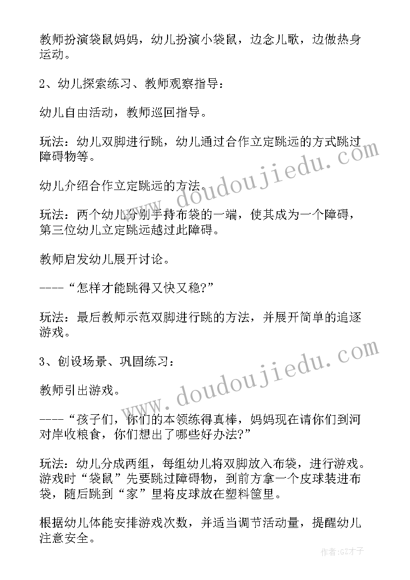 大班体育活动青蛙跳教案及反思(汇总10篇)