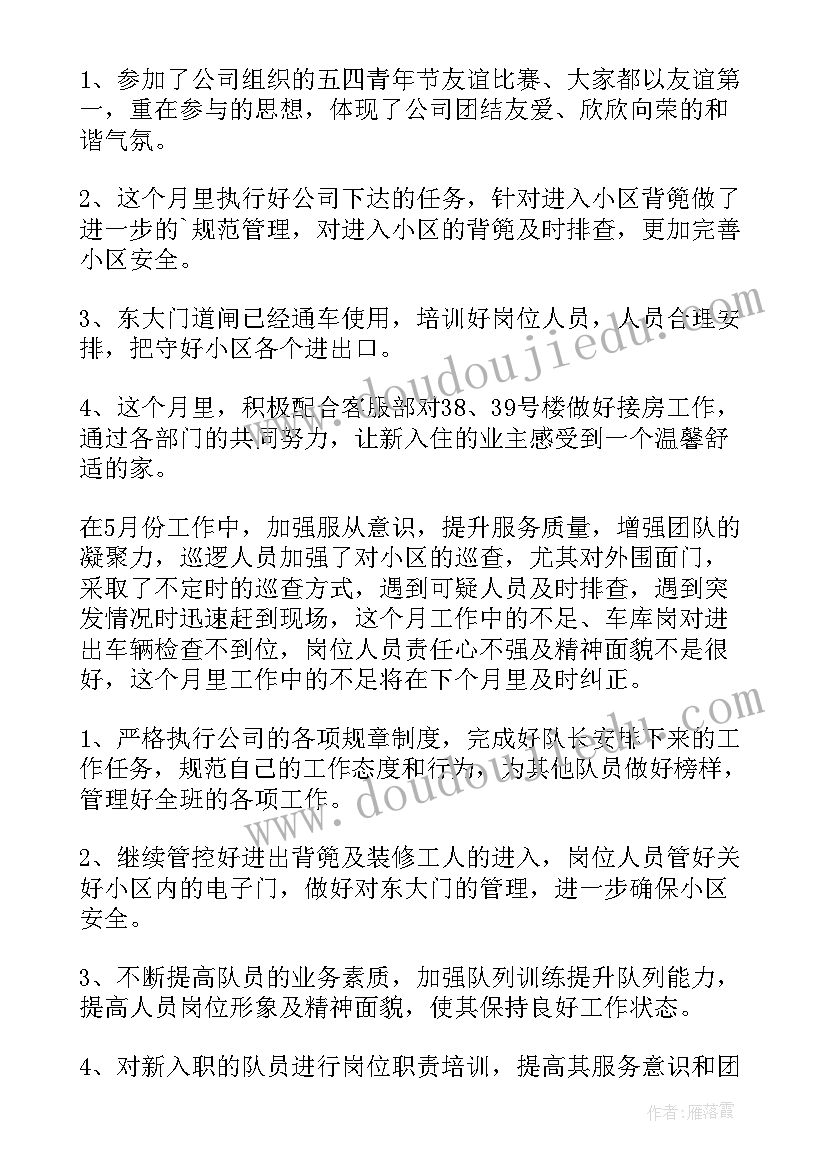 物业公司电梯维护报告(大全5篇)