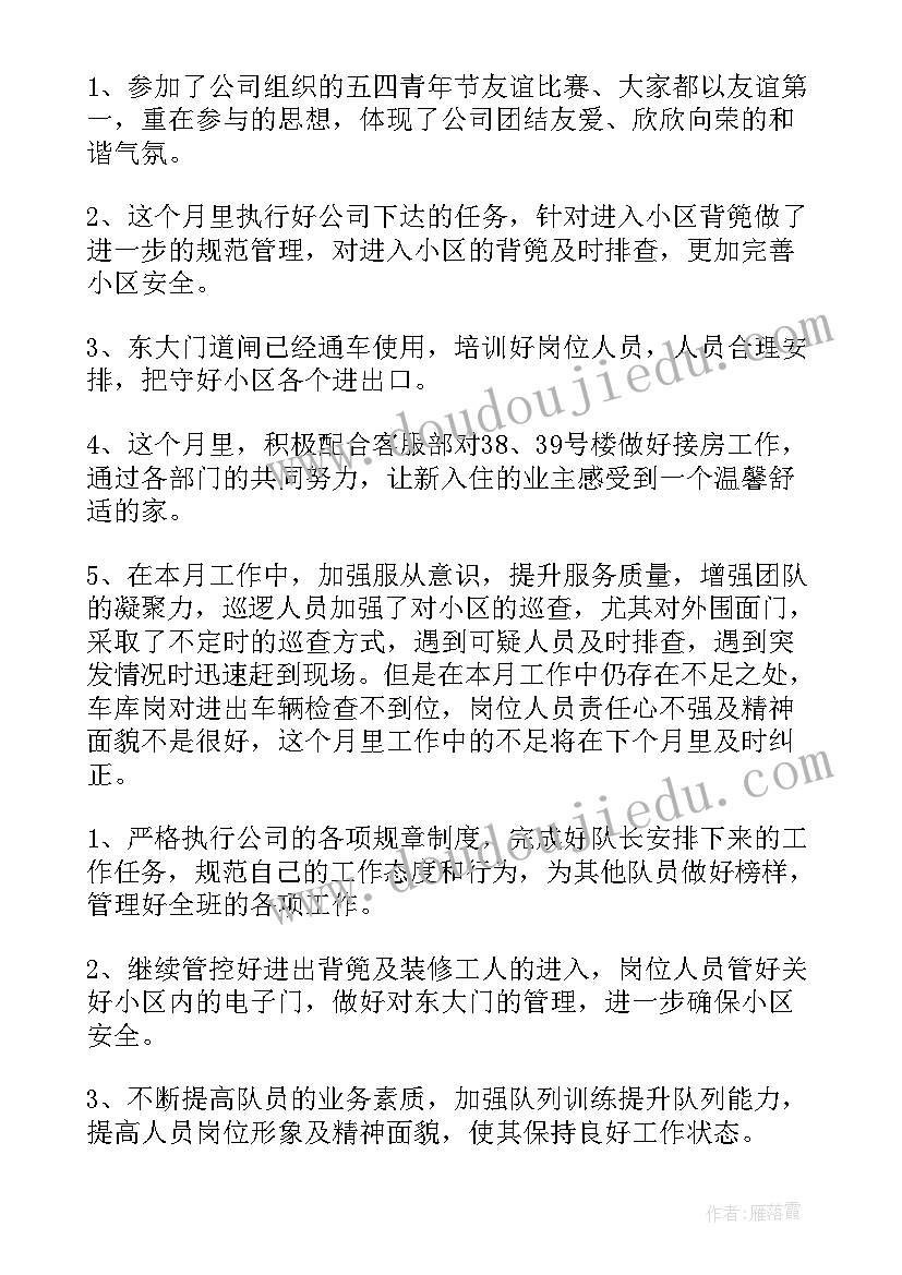 物业公司电梯维护报告(大全5篇)