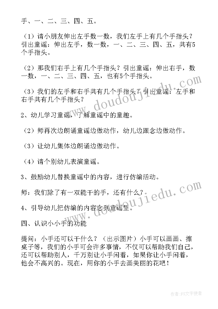 最新我的幼儿园小班教案设计意图 幼儿园小班小小手音乐活动教案(模板5篇)