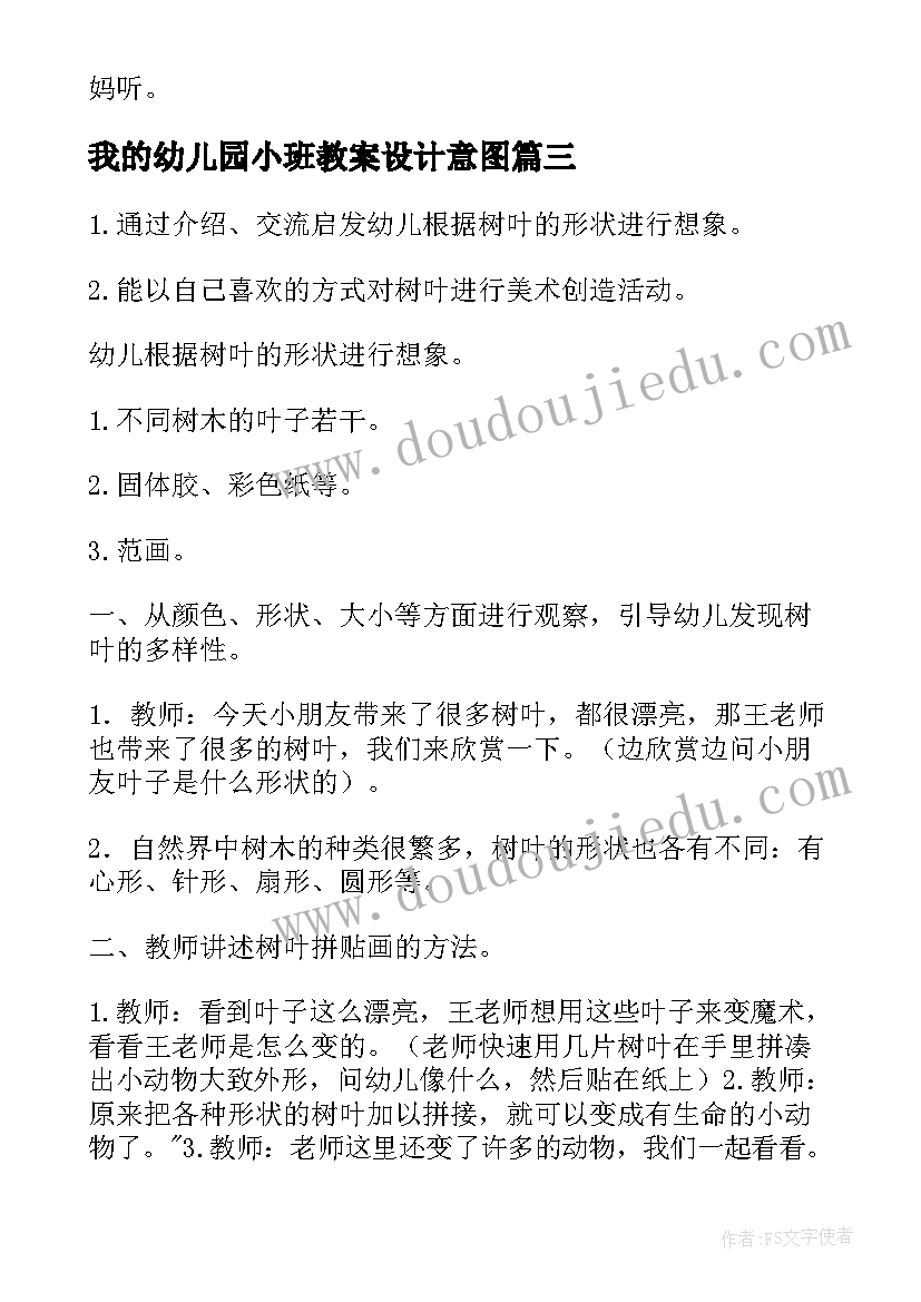 最新我的幼儿园小班教案设计意图 幼儿园小班小小手音乐活动教案(模板5篇)