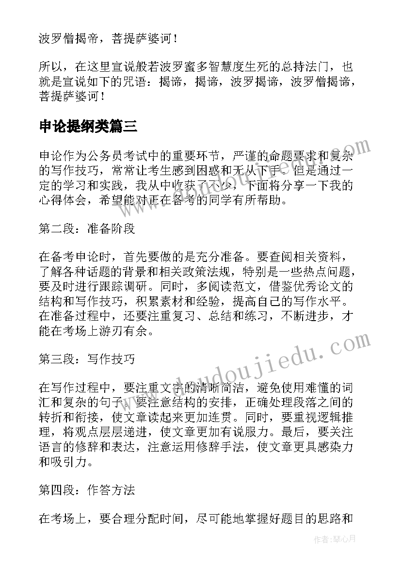 2023年申论提纲类 申论专题心得体会(优质5篇)