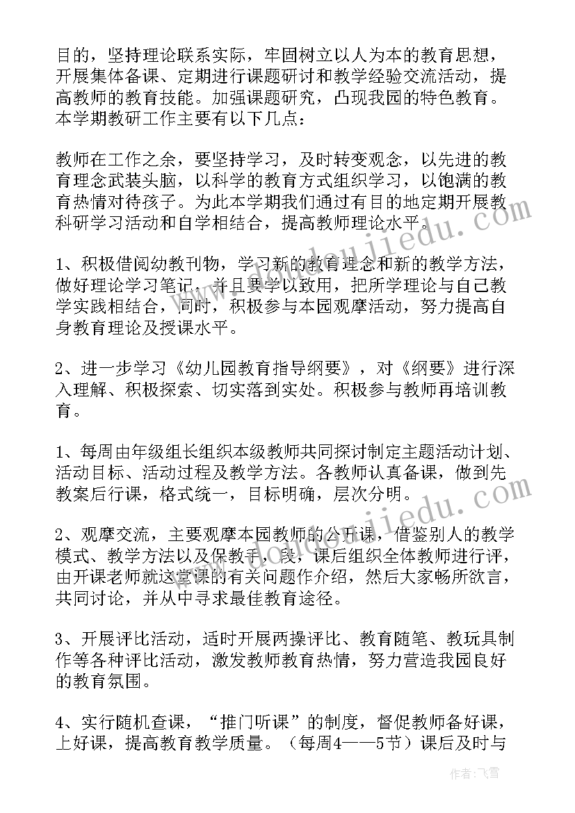 2023年幼儿园教师秋季学期工作计划(优秀6篇)