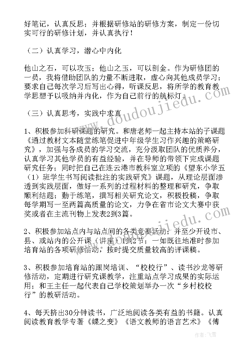 小学语文国培研修总结(大全10篇)