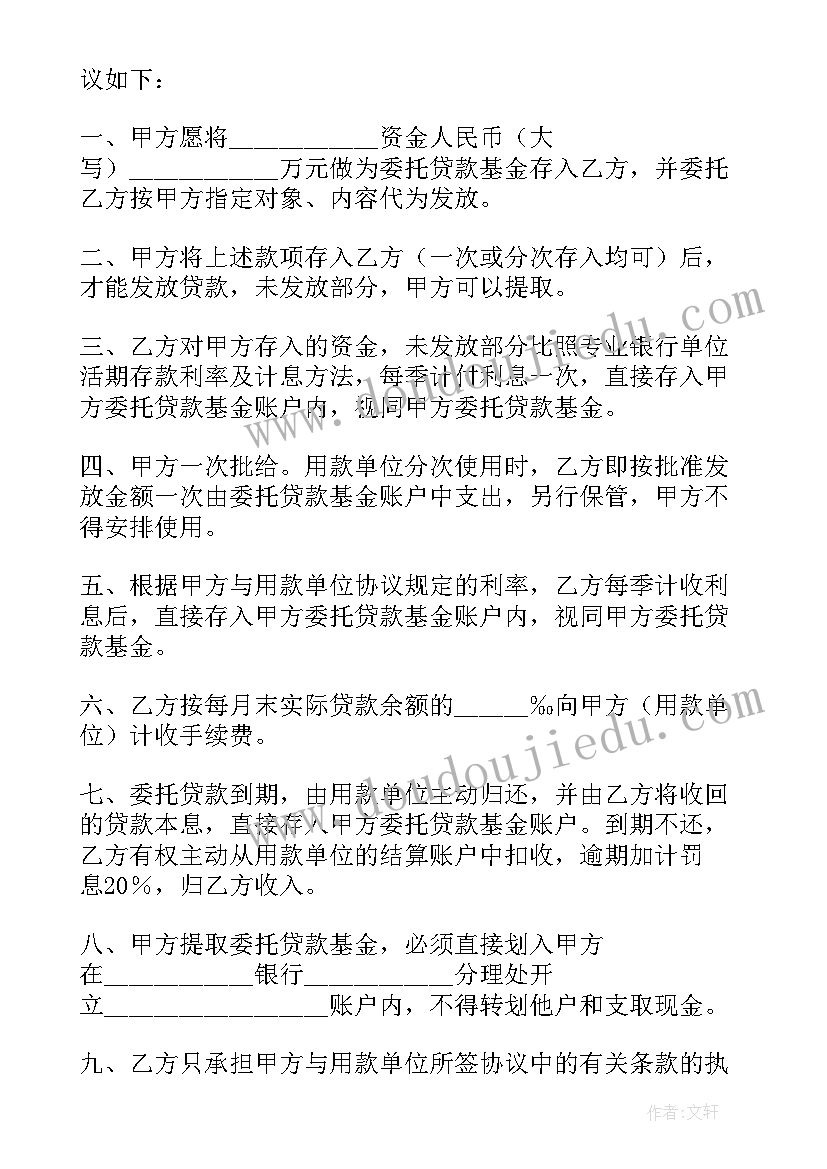 最新北京银行合同工待遇 银行北京信托投资公司委托贷款合同书(实用5篇)