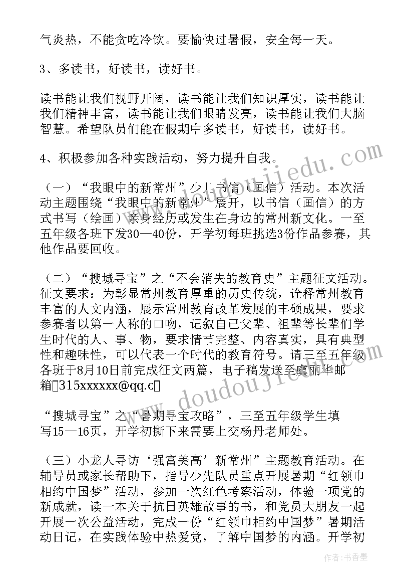 最新小学生暑假计划表简单又漂亮 小学生暑假计划(优质6篇)