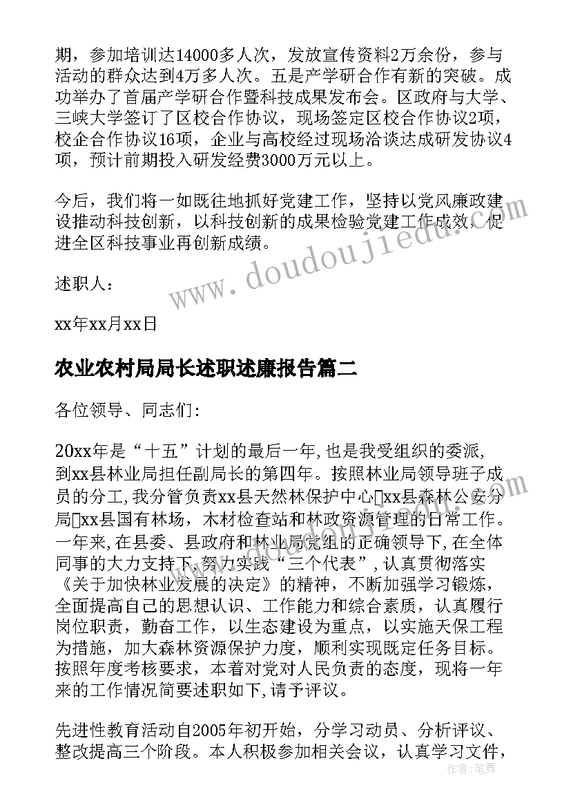 最新农业农村局局长述职述廉报告(优质9篇)