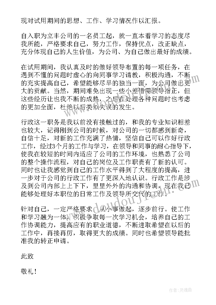 物流人员转正申请书(优质9篇)