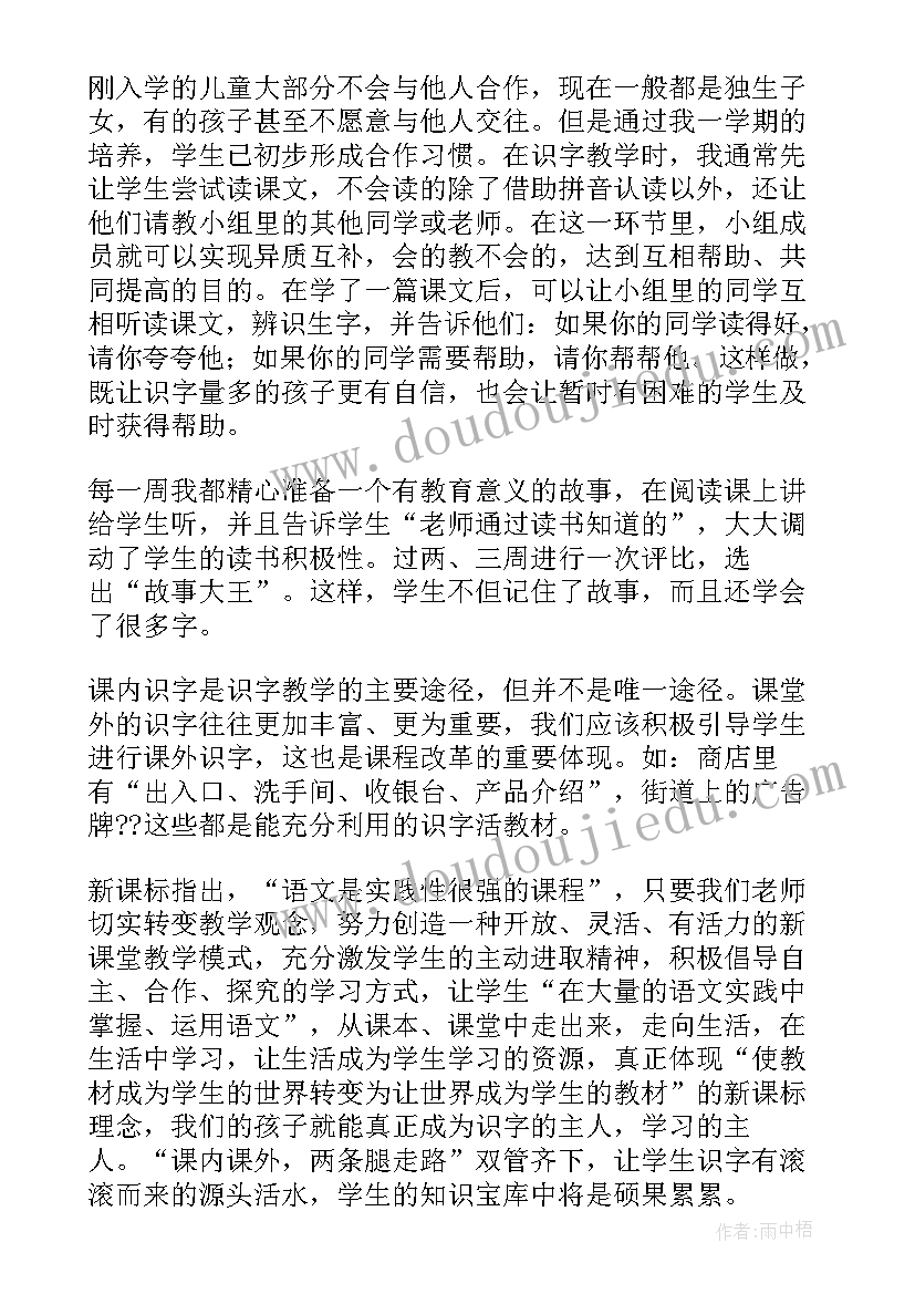 语文说课教学反思 语文教学反思(优秀8篇)