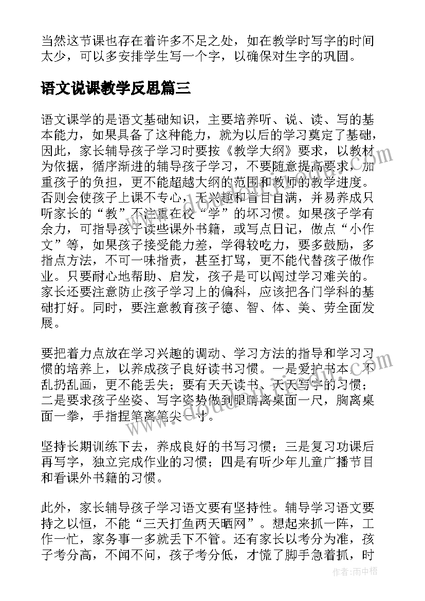 语文说课教学反思 语文教学反思(优秀8篇)