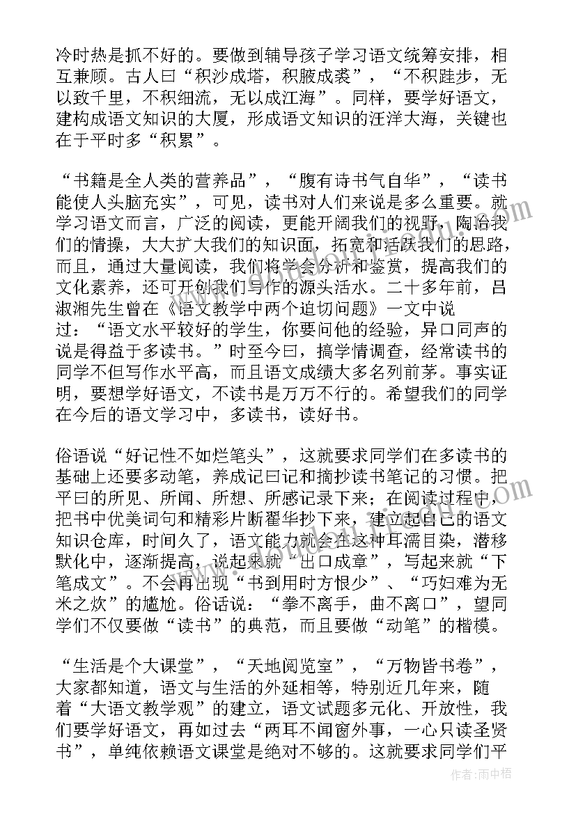 语文说课教学反思 语文教学反思(优秀8篇)