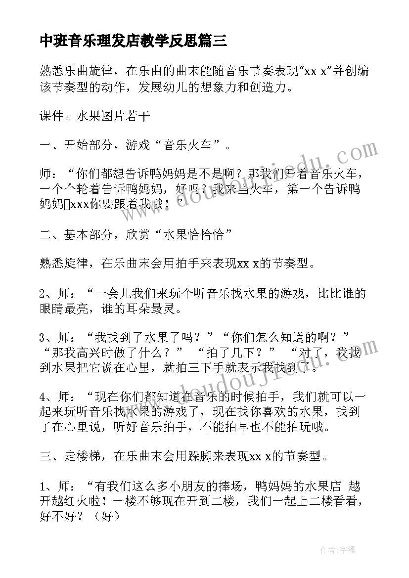 中班音乐理发店教学反思(大全9篇)