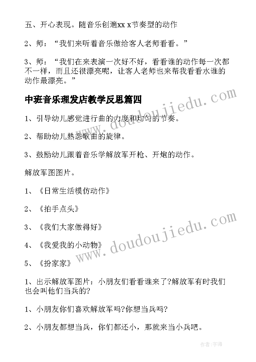 中班音乐理发店教学反思(大全9篇)