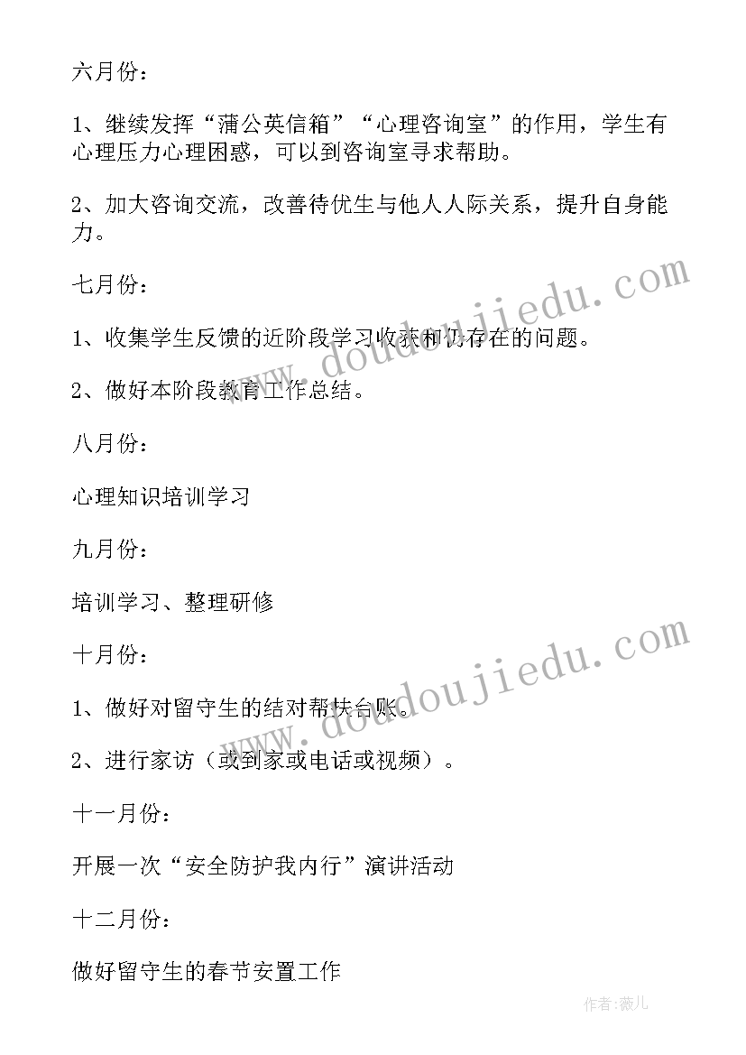 心理健康课说课稿 学校心理健康工作计划(实用6篇)