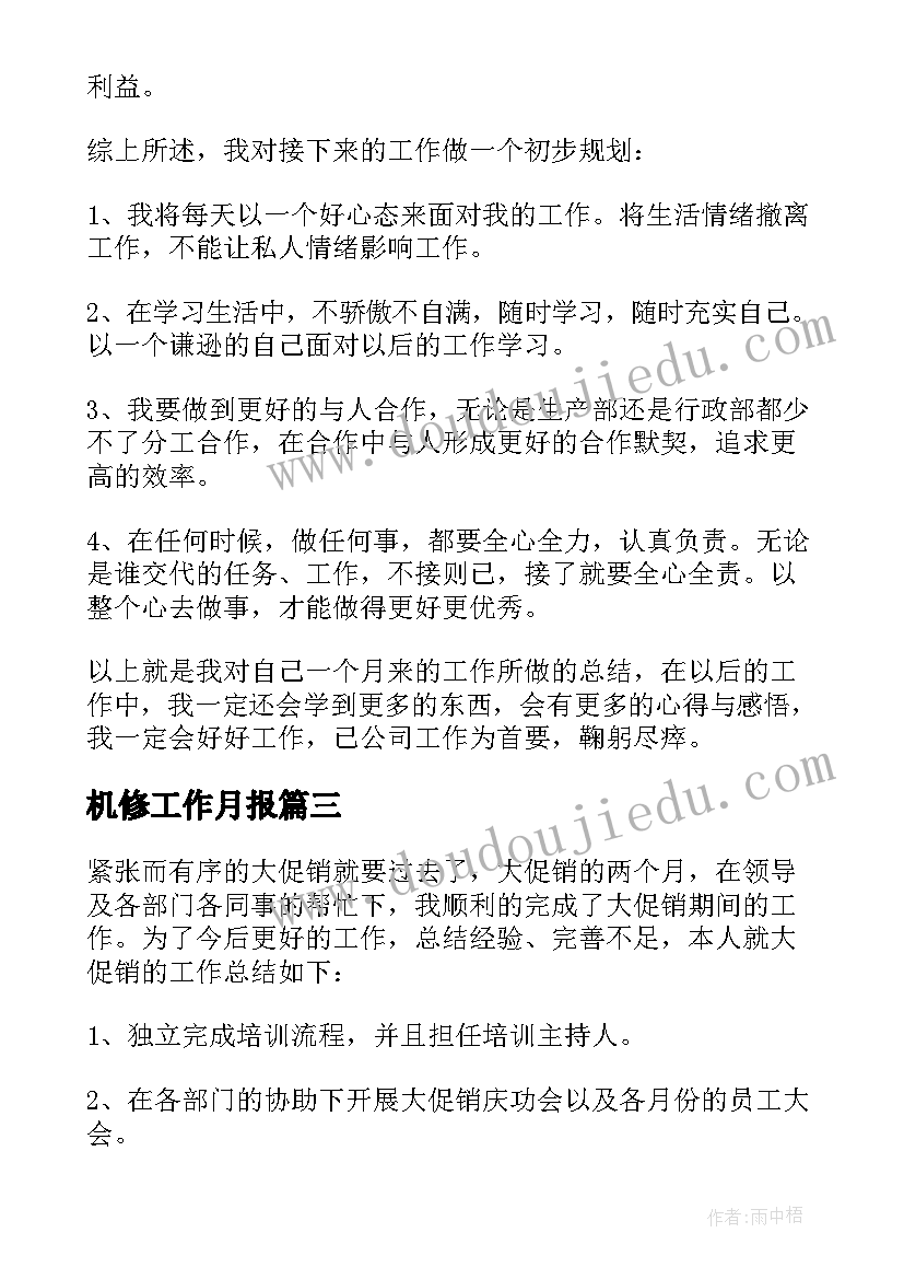 2023年机修工作月报 个人月度工作总结(精选9篇)