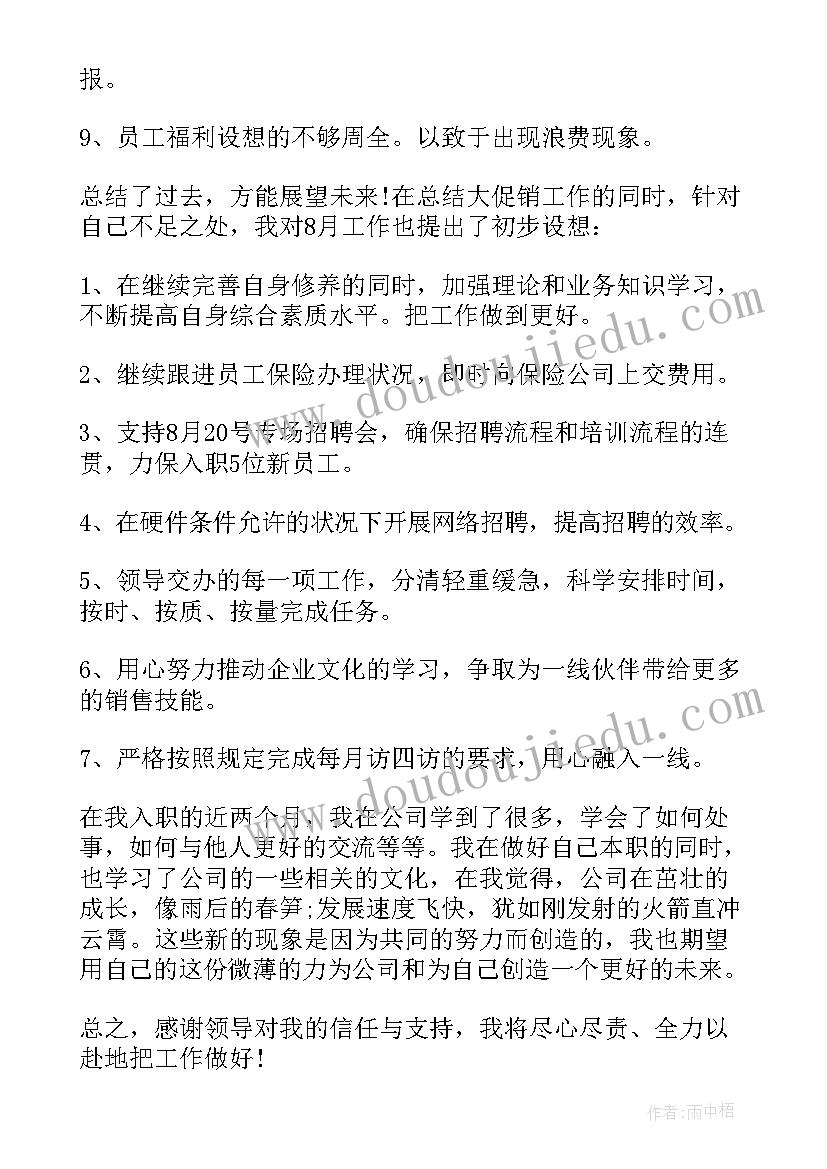 2023年机修工作月报 个人月度工作总结(精选9篇)