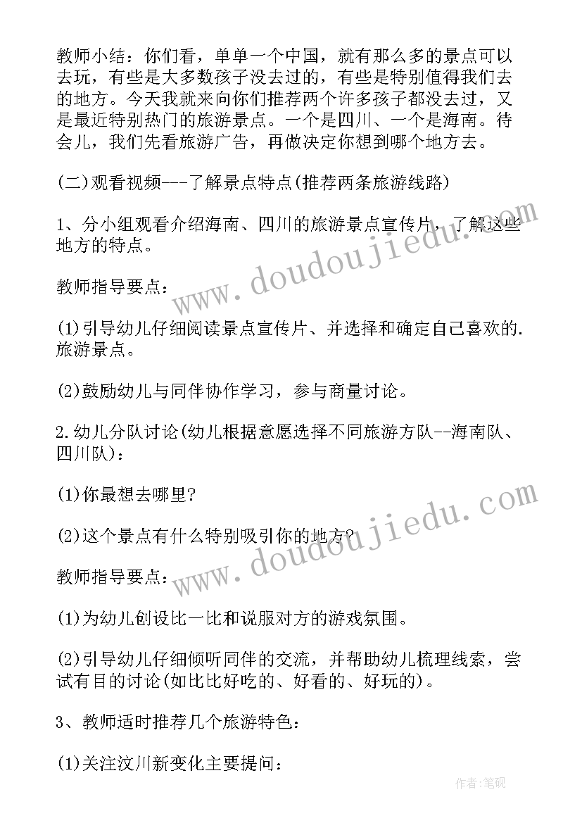 体育游戏一起走教案小班 大家一起去旅行中班艺术活动教案(优质7篇)