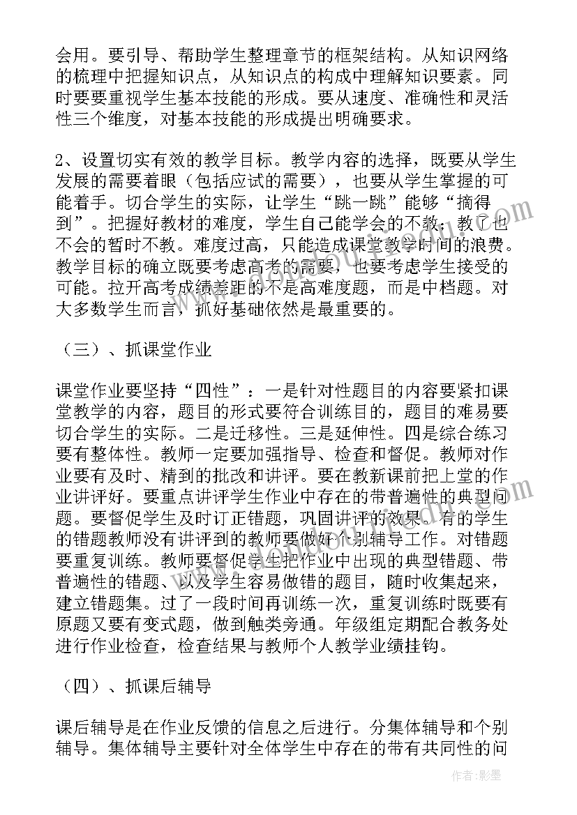 提高教学质量具体措施 提高教育教学质量措施方案(实用6篇)