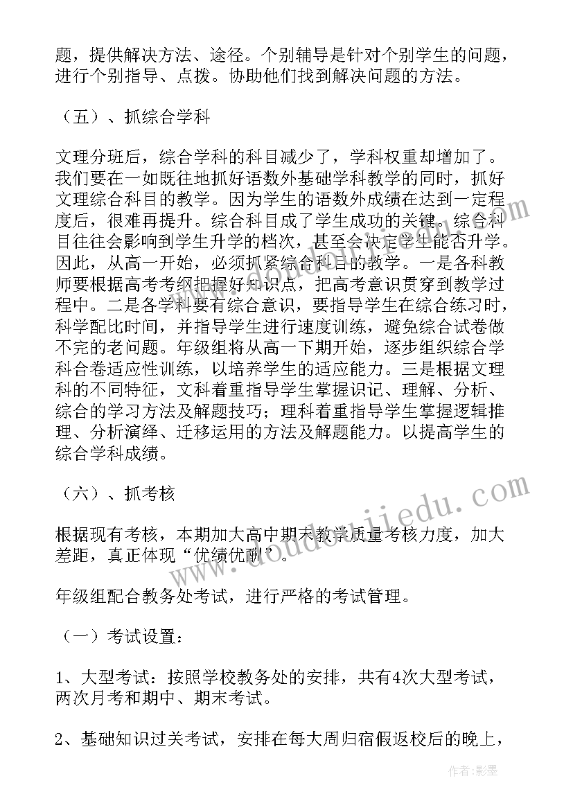 提高教学质量具体措施 提高教育教学质量措施方案(实用6篇)